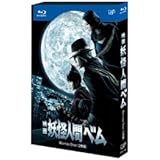 映画 妖怪人間ベム 2枚組(本編ディスク+特典ディスク) [Blu-ray]