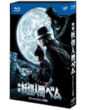 Amazon.co.jp: 「妖怪人間ベム」Blu-ray BOX : 亀梨和也, 杏, 鈴木 福: DVD