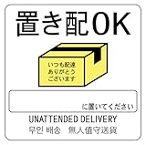 置き配OK 14cm×14cm 警告4 中 シール ステッカー ラベル