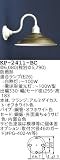 昭和レトロ照明 防雨形カラー ブラケット 真ちゅうサビ KP-2411-BC