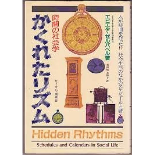 時間について (叢書・ウニベルシタス 545) | ノルベルト エリアス