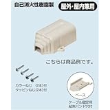 未来工業 モールダクト 付属品 引きこみカバー ブラック MDC-100K