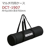 マルチ円筒ケース DCT-1907 内寸φ190×深さ700mm ジェフコム