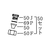 NK-スプレヤーA用 ノズルセット 50Aセット(50J/69P/50A/50F)