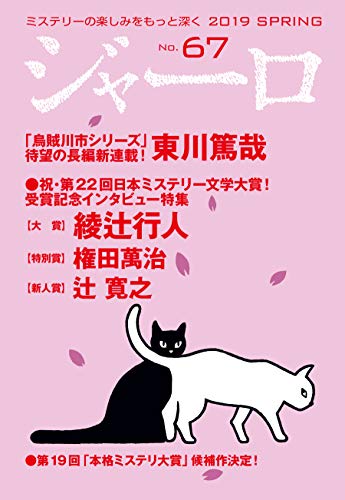 ジャーロ No.67