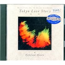 Amazon.co.jp: 東京ラブ・ストーリー: ミュージック