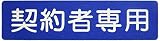 アトムハウスペイント フロアサイン 契約者専用 幅40cm×高さ10cm