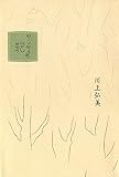 センセイの鞄