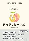 デモラリゼーション: 「意気消沈」をどのように援助するのか
