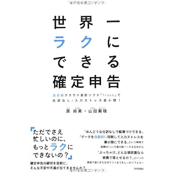 Amazon.co.jp: 会社の経理を全自動化する本 全自動クラウド型