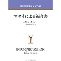 聖書註解シリーズ１〜６ マタイ マルコ ルカ ヨハネ 福音書 バークレー 聖書註解シリーズ1〜6 マタイ マルコ ルカ ヨハネ 福音書