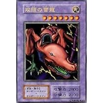 遊戯王 双頭の雷龍 双頭の雷龍【遊戯王トレカ高価買取価格査定：トレコロ】