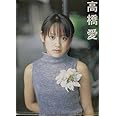 高橋愛写真集
