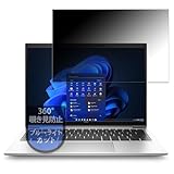MotoMoto フィルム HP EliteBook 830 G9 / EliteBook 830 G10 用 プライバシーフィルム 360度 覗き見防止 ブルーライトカット 反射低減 日本製
