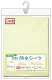 日本製大判防水シーツ 1595