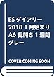 ESダイアリー2019 1月始まり A6 見開き1週間 グレー