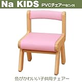 Na Kids(ネイキッズ)木の家具 PVCチェアーピンクベビーチェア 子供用イス