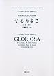吹奏楽 ぐるりよざ II 唄 ・ III 祭り (Ongakunotomosha concert band s)