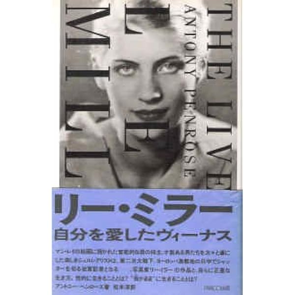 リー・ミラー写真集 -いのちのポートレイト- | リチャード