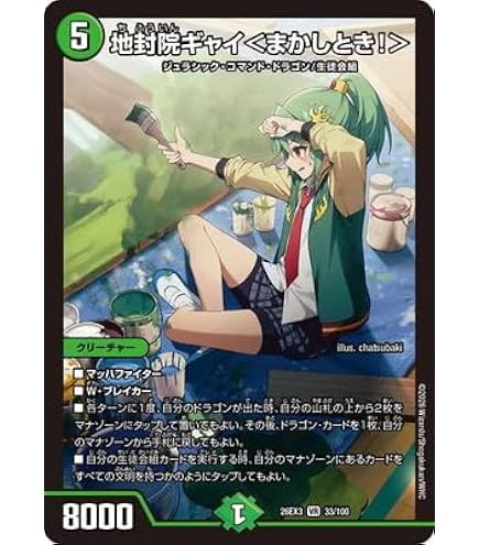 Amazon.co.jp: デュエマ DM26EX3 33/100 地封院ギャイ＜まかしとき