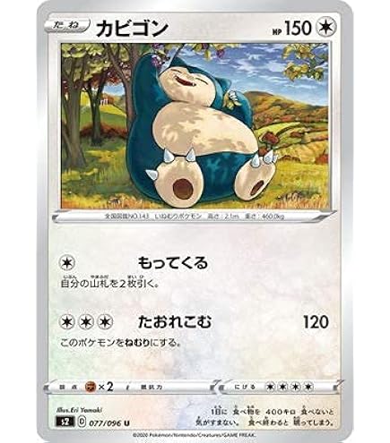 Amazon.co.jp: ポケモンカードゲーム SM10 076/095 カビゴン 無 (R