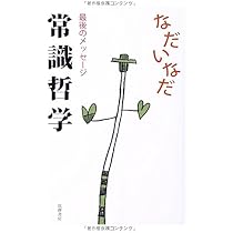 心の底をのぞいたら (ちくま文庫 な 2-4) | なだ いなだ |本 | 通販 