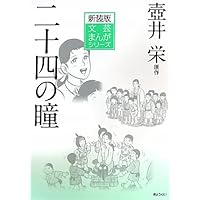 新装版 文芸漫画シリーズ 15巻セット 文芸まんがシリーズ 新装版 全15巻セット | 小田切進, 小田切進