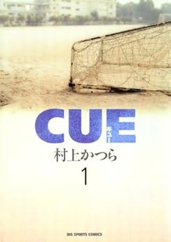 CUE 第01巻