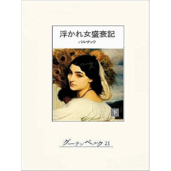 バルザック全集　全26巻　東京創元社と　寺田透　バルザック評論まとめて Amazon.co.jp: バルザック全集 全26巻 東京創元社 ＋ 寺田透