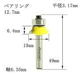 ディグラム dm12740 丸面ベアリング12.7mm1/4(半径3.17mm)