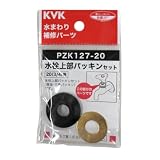 KVK 水栓上部パッキンセット20(3/4) PZK127-20