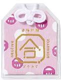 いろは出版 おまもり キット おまもる おまもりタイプ 【合格祈願 サクラ】 手作り 受験生 応援グッズ GOC2-02