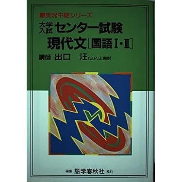 Amazon.co.jp 人気ギフトランキング: 高校現代文教科書・参考書 で