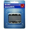 パナソニック 替刃 メンズシェーバー用 外刃 ES9943