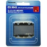 パナソニック 替刃 メンズシェーバー用 外刃 ES9943