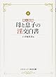 母と息子の淫交白書―素人投稿 (コスミック・告白文庫)