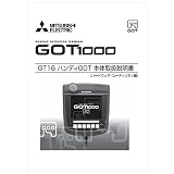 三菱電機 09R820 GT16ハンディGOT本体取扱説明書