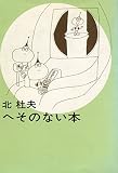 へそのない本