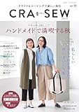 クラフト＆ソーイングで楽しい毎日 CRA-SEW vol.10 (Heart Warming Life Series)