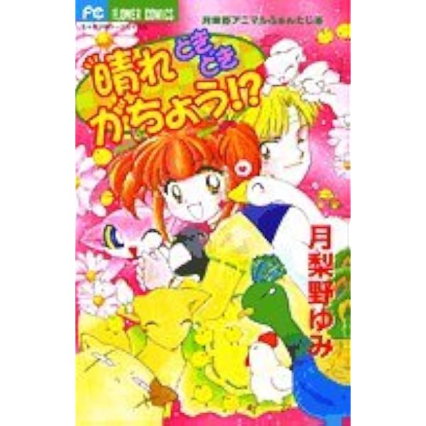 漫画　 Pi Pi Piアドベンチャー　ちゃお　切抜き　1999年　コダック ポケットモンスターPiPiPi・アドベンチャー 1 (フラワーコミックス