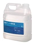 テラモト　除菌マット専用液