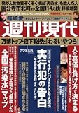 週刊現代 2023年 8/5 号 [雑誌]