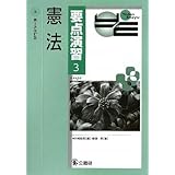 要点演習 3