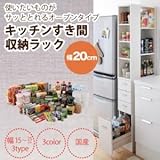 3方向から取り出せる キッチンすき間収納ラック 幅20cm ダークブラウン 代引不可