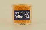 お部屋を彩るエコ園芸　Color PET オレンジ　６個入り
