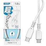 カシムラ 超やわらかくて触り心地のよいシリコン素材採用! Type-C-Type-C 充電&同期ケーブル 1.2m ホワイト NAJ-655