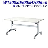 ジョインテックス ワークテーブル センターフラップタイプ 棚なし 天板ホワイト W1500×D900×H700mm YA-F1590W