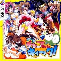 チップちゃんキィーック
