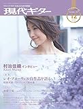 現代ギター19年12月号(No.675)
