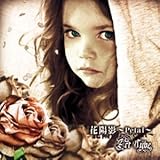 �ԗz�e�`Petal�`(�����)